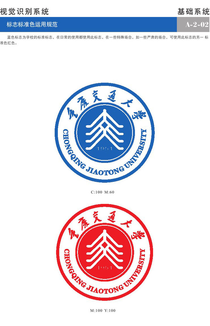 视觉识别-重庆交通大学--welcome to chongqing jiaotong university